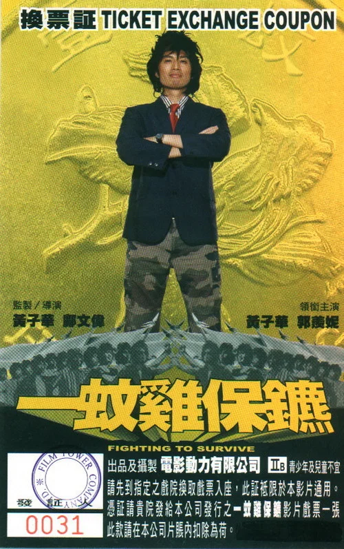 Movie poster for Fighting To Survive (2002)