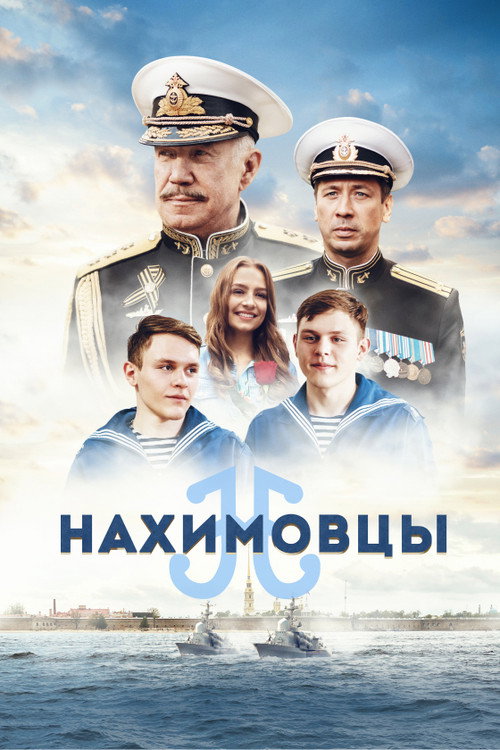 Movie poster for Nakhimov Residents (2022)
