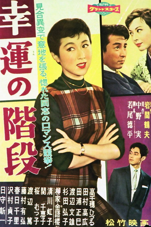 Movie poster for One Step to Happiness (1958)