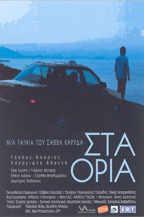 Movie poster for Sta Oria (2006)