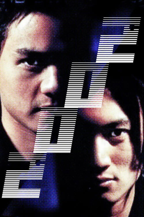 Movie poster for 2002 (2001)