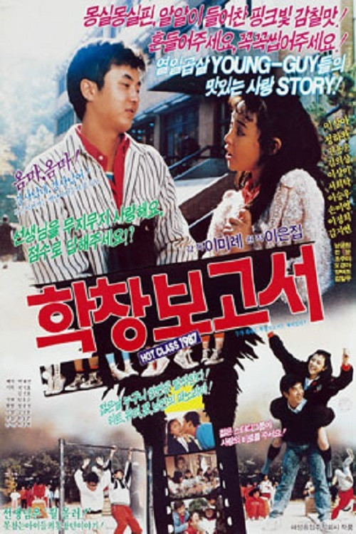 Movie poster for School Days (1987)