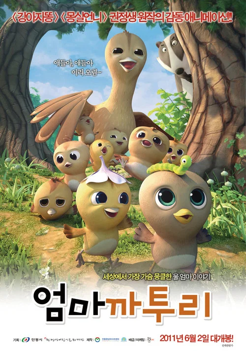 Movie poster for Katuri - A Story of a Mother Bird (2011)