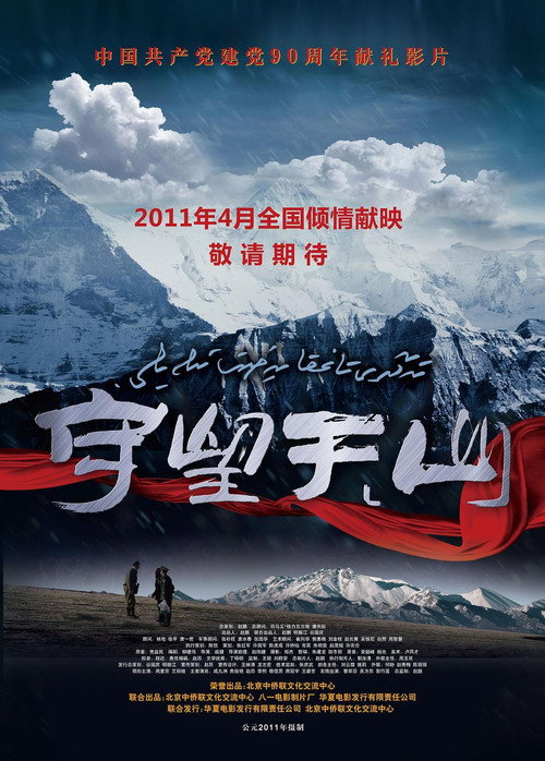 Movie poster for The Watcher (2011)