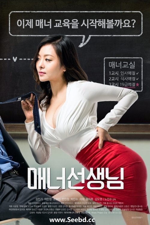 Movie poster for Manner Teacher (2016)