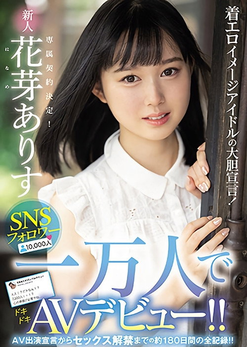 Movie poster for A Non-Nude Erotica Image Idol Makes An Outrageous Announcement! She's Got 10,000 Followers And Now She's Making Her Adult Video Debut!! (2021)