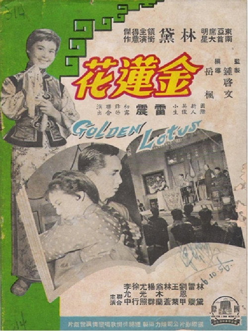 Movie poster for Golden Lotus (1957)