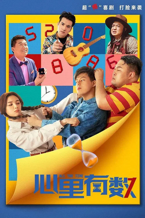 Movie poster for The Heart Has A Number (2021)
