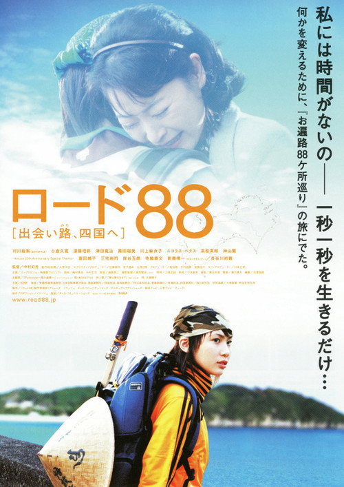 Movie poster for Road 88: Deaiji shikoku e (2004)