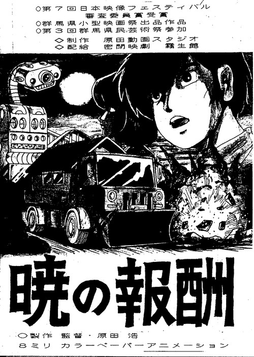 Movie poster for Akatsuki's Reward (1979)