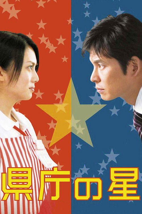 Movie poster for Star Reformer (2006)