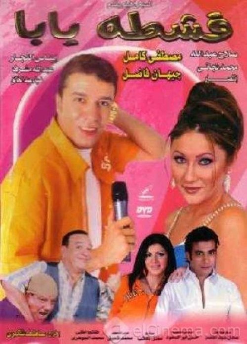 Movie poster for Peace bro (2004)