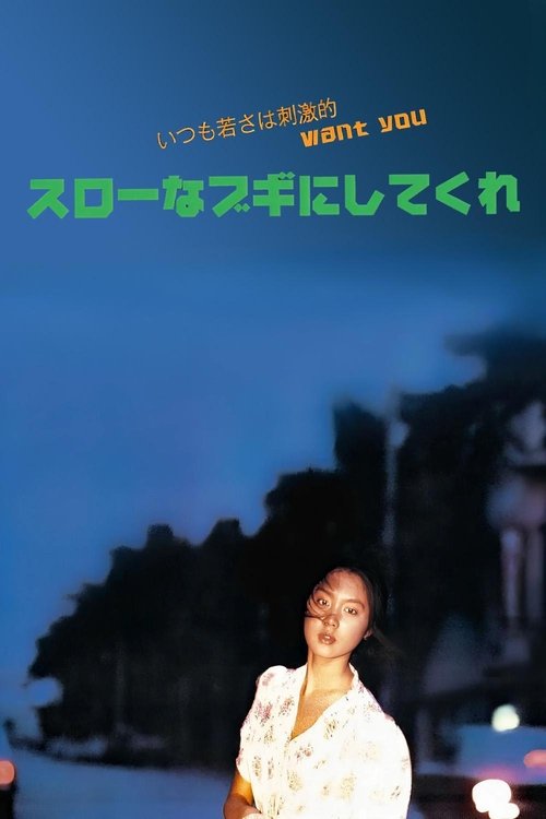 Movie poster for Play it, Boogie-Woogie (1981)