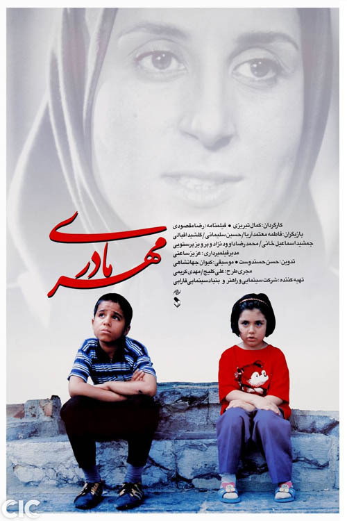 Movie poster for A Mother's Love (1998)