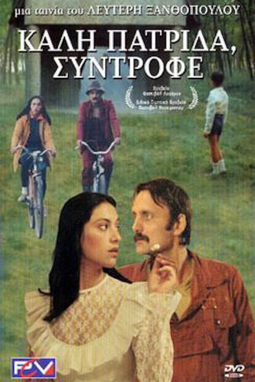 Movie poster for Happy Homecoming, Comrades (1986)