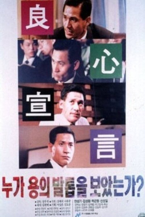 Movie poster for Who Saw The Dragon's Claws? (1991)