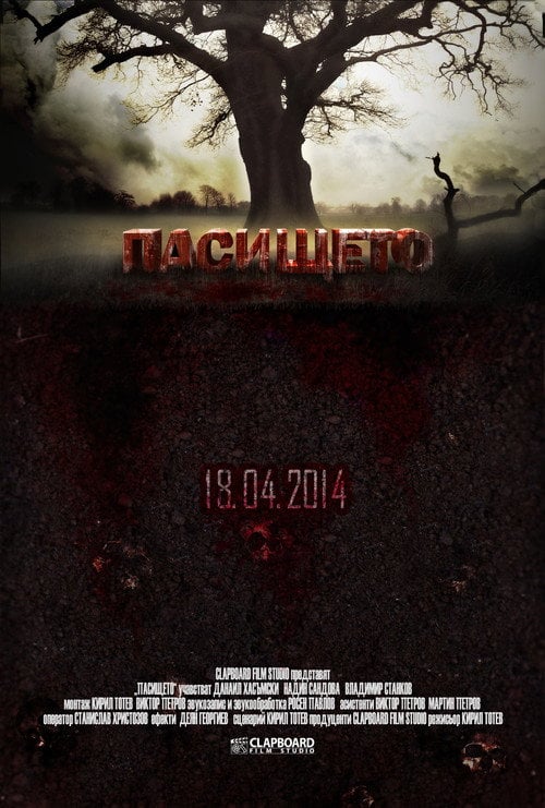 Movie poster for The Pasturage (2014)