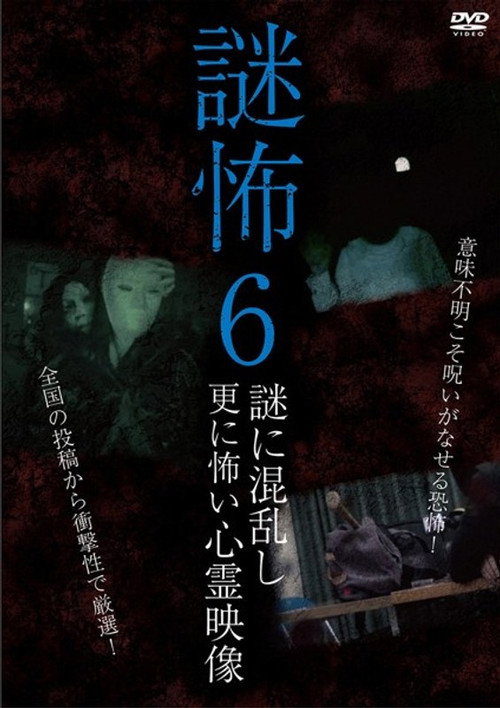 Movie poster for Mystery Horror 6: Ghost Videos Even Scarier in the Confusing Mystery (2018)
