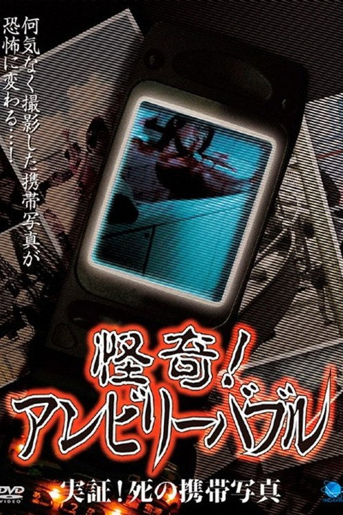 Movie poster for Mysterious! Unbelievable: Demonstration! Death Mobile Photographs (2009)