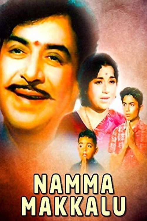 Movie poster for Namma Makkalu (1969)