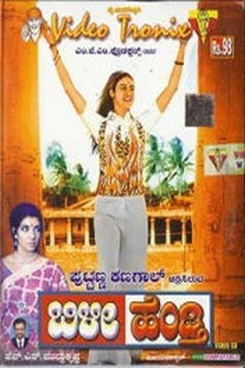 Movie poster for Bili Hendthi (1975)