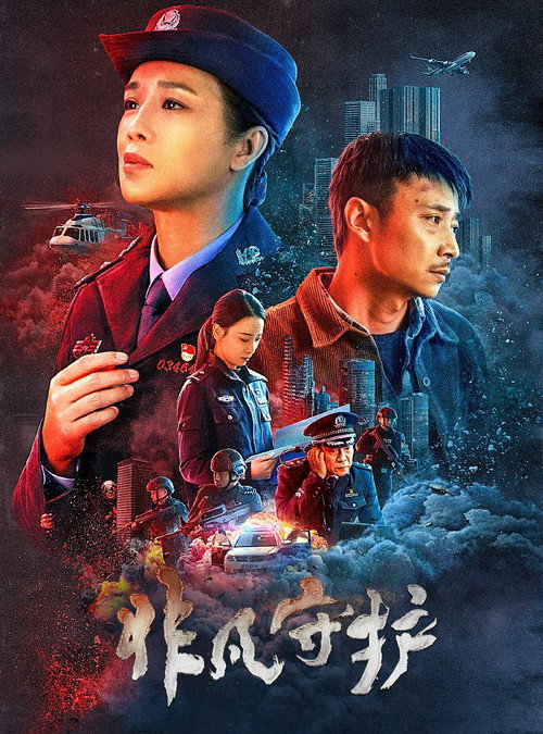 Movie poster for Extraordinary Guardian (2022)