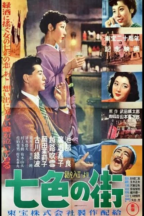 Movie poster for Town of Seven Colors (1952)