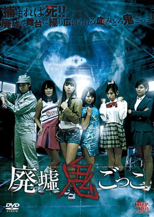 Movie poster for Ruins Tag (2014)