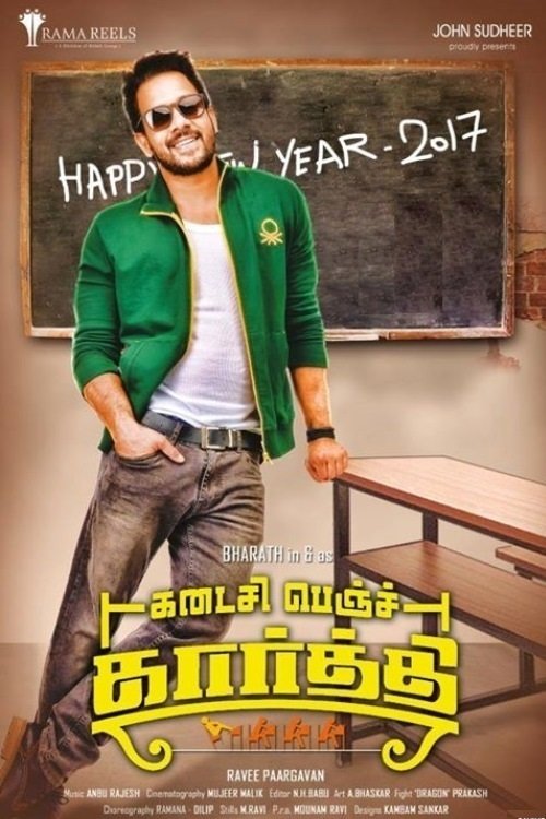 Movie poster for Kadaisi Bench Karthi (2017)