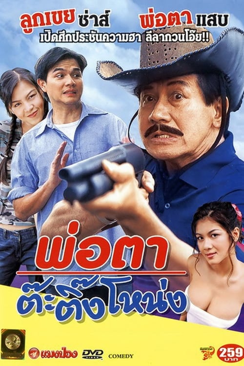 Movie poster for Crazy Father (2003)