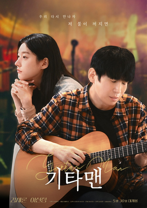 Movie poster for Guitar Man (2025)