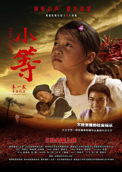 Movie poster for The Expectation of Xiao Deng (2013)