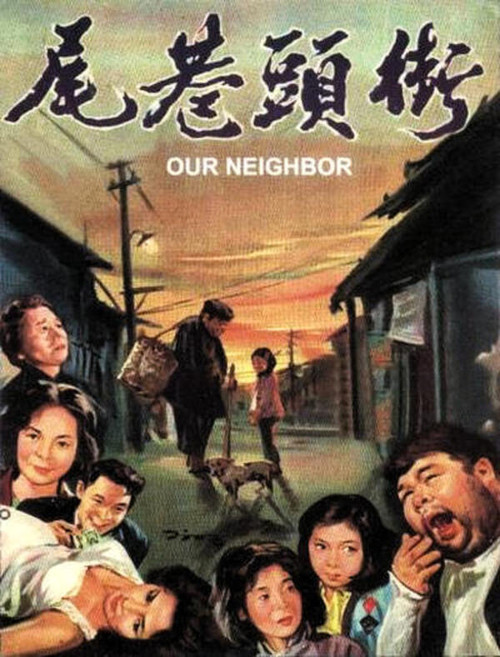 Movie poster for Our Neighbor (1963)