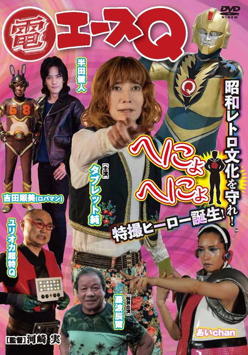 Movie poster for Den Ace Q (2022)
