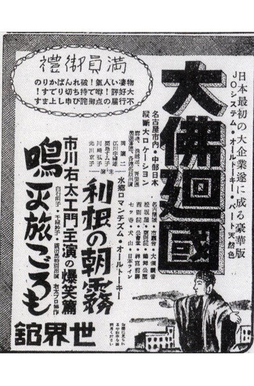 Movie poster for The Great Buddha Arrival (1934)