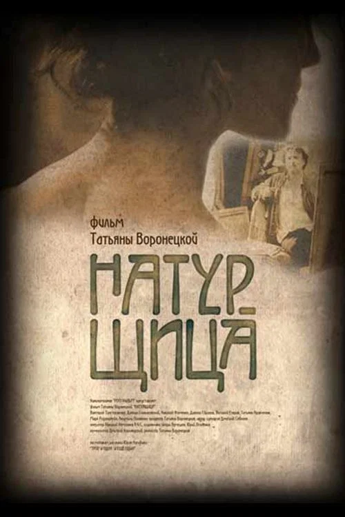 Movie poster for Model (2007)