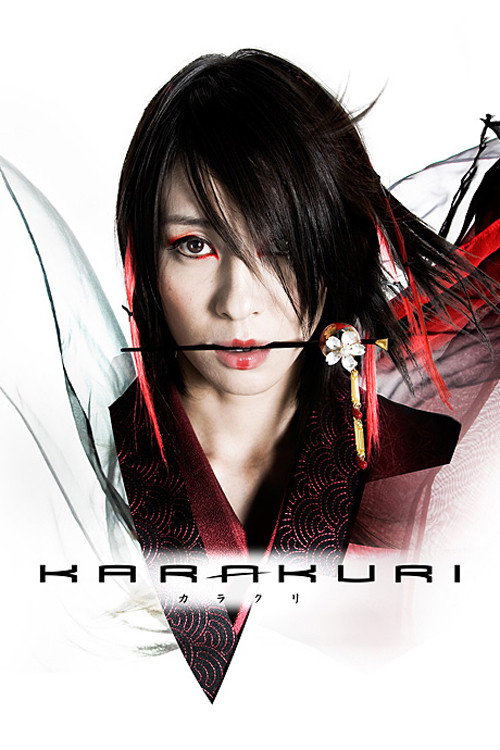 Movie poster for KARAKURI (2011)