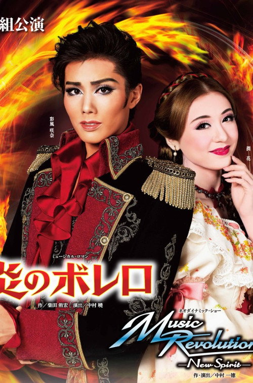 Movie poster for Fiery Bolero (2020)
