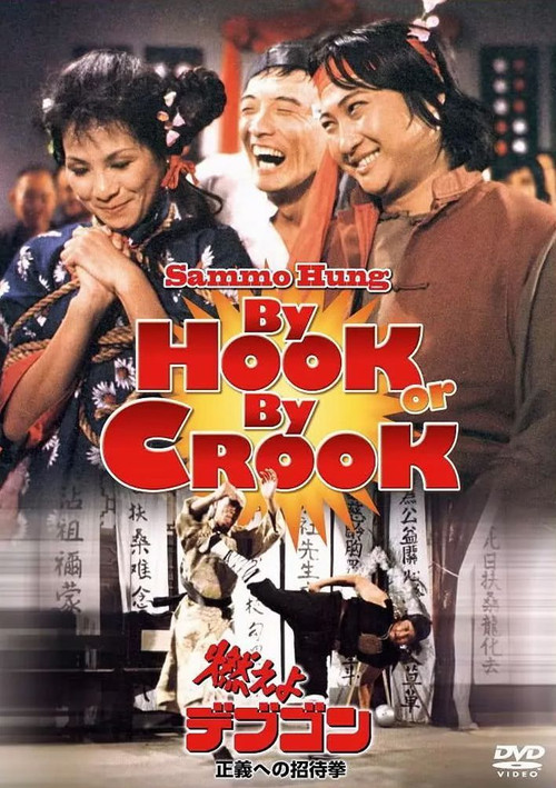 Movie poster for By Hook or By Crook (1980)