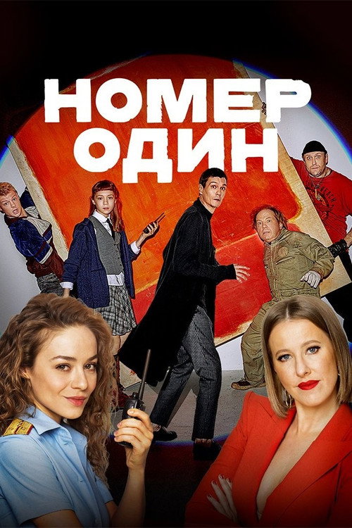 Movie poster for Number One (2020)