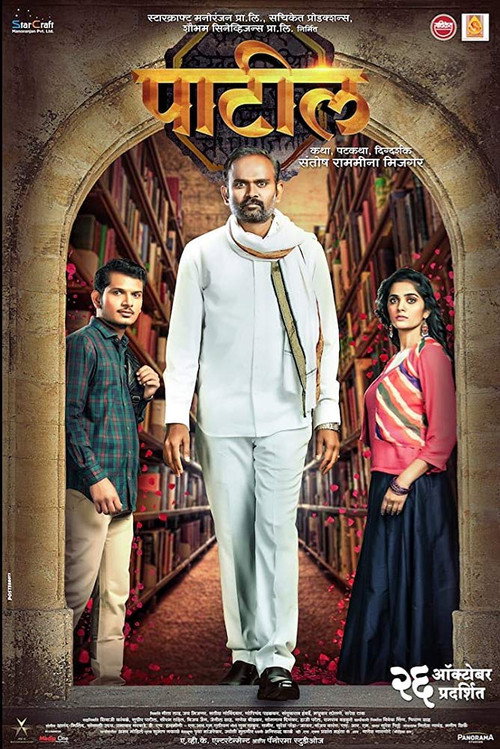 Movie poster for Patil (2018)