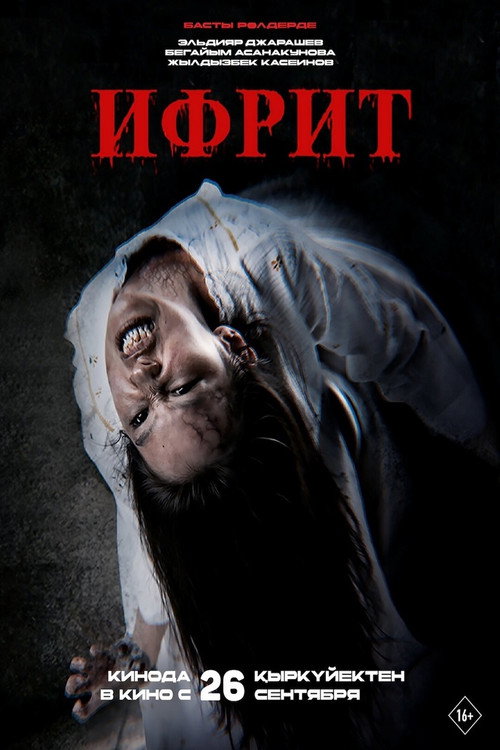 Movie poster for Ifrit (2024)