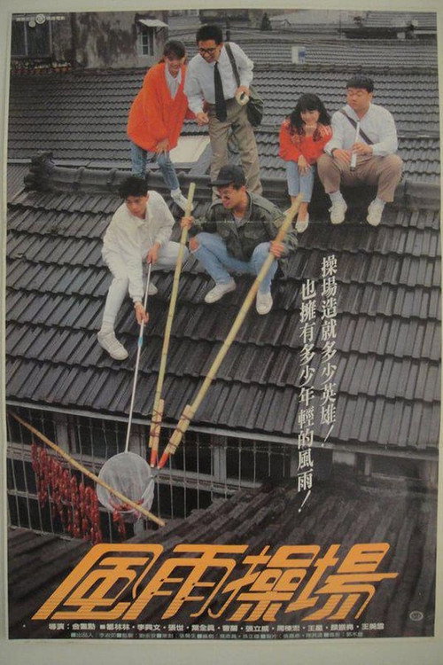 Movie poster for Lessons of the Playground (1989)