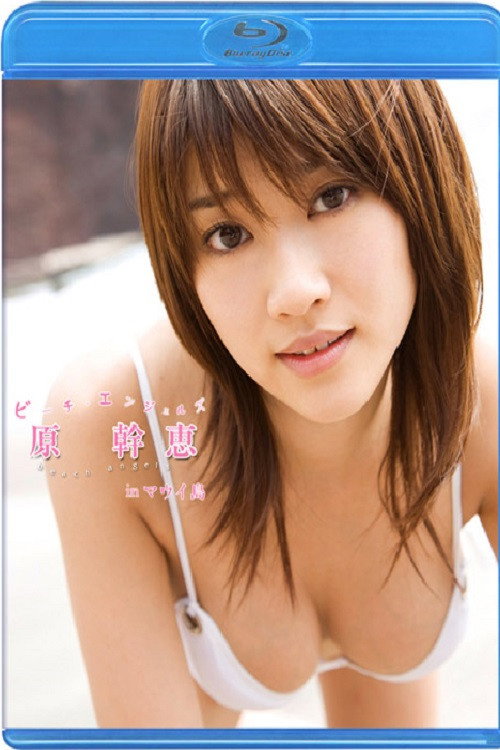 Movie poster for Beach Angels Hara Mikie in Maui Island (2008)