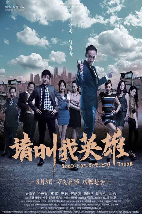 Movie poster for Good-for-Nothing Heros (2012)