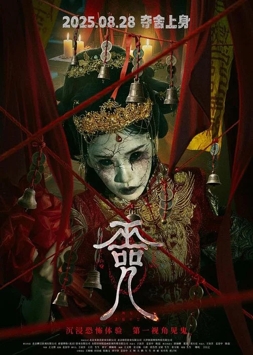 Movie poster for Cursed Village (2025)