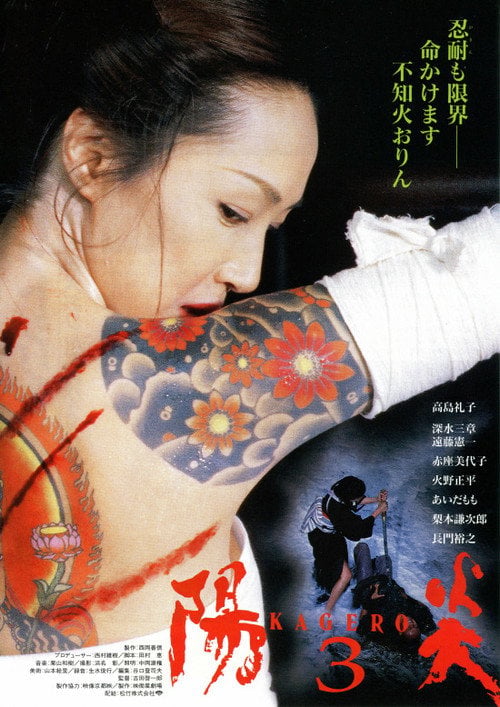 Movie poster for Kagerô 3 (1997)