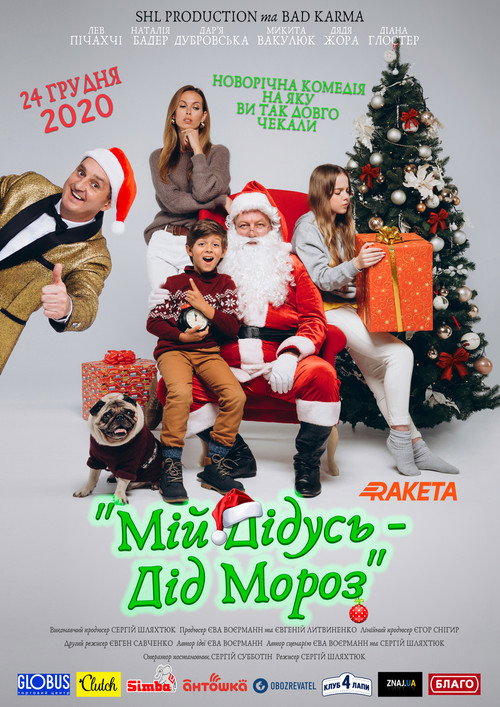 Movie poster for My Grandpa is Santa (2021)