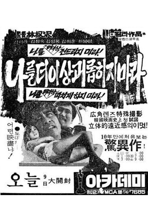 Movie poster for Don't Torture Me Anymore (1971)