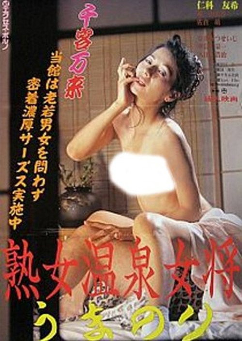 Movie poster for 35-year-old's Ryokan-Madam (2001)